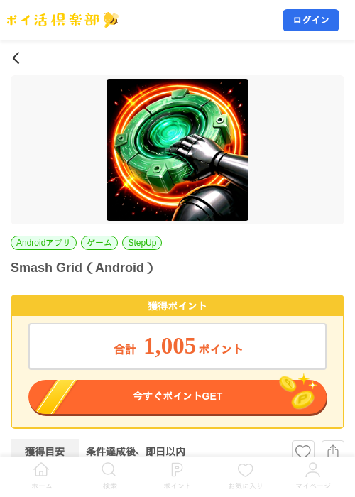 Smash Grid(Android)の掲載記録画像(ポイ活倶楽部・2026年9月17日)
