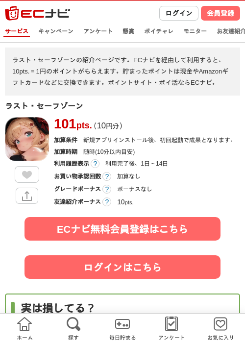 ラスト・セーフゾーンの掲載記録画像（ECナビ・2026年9月17日）