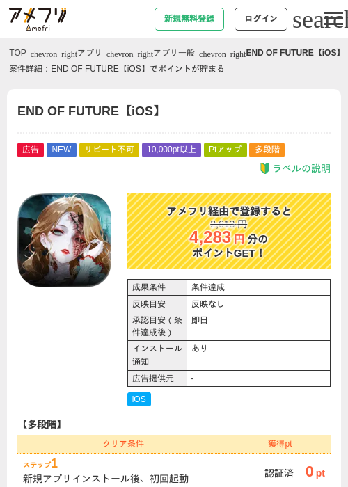 END OF FUTURE【iOS】の掲載記録画像(アメフリ・2026年9月17日)