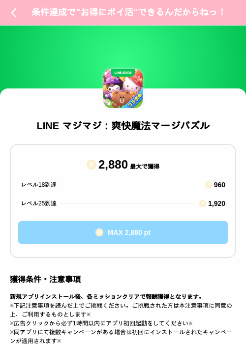 LINE マジマジ：爽快魔法マージパズルの掲載記録画像（Powl（SKYFLAG）・2026年9月30日）
