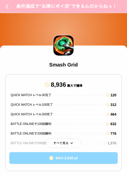 Smash Gridの掲載記録画像(Powl(SKYFLAG)・2026年9月17日)