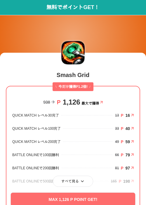 Smash Gridの掲載記録画像(モッピー(SKYFLAG)・2026年9月17日)