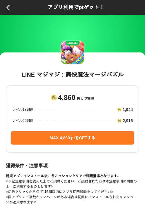 LINE マジマジ：爽快魔法マージパズルの掲載記録画像（ポイントインカム（SKYFLAG）・2026年9月17日）