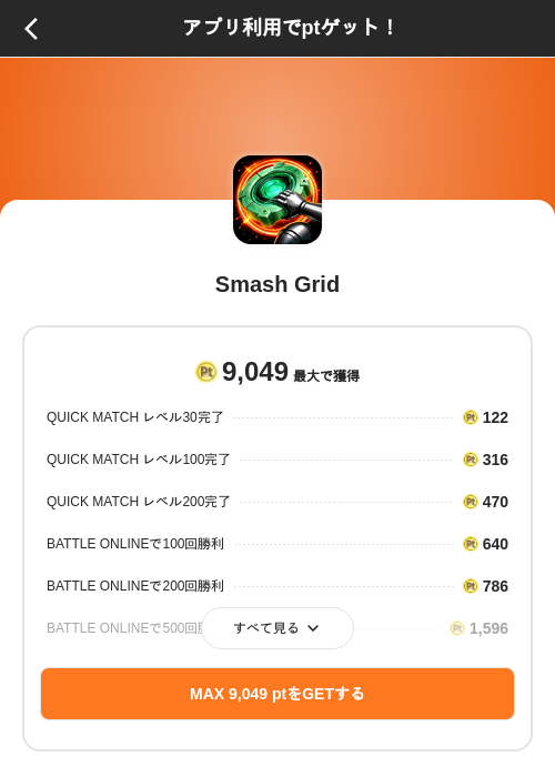 Smash Gridの掲載記録画像(ポイントインカム(SKYFLAG)・2026年9月17日)