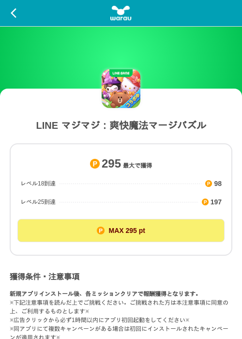 LINE マジマジ:爽快魔法マージパズルの掲載記録画像(ワラウ(SKYFLAG)・2026年9月30日)