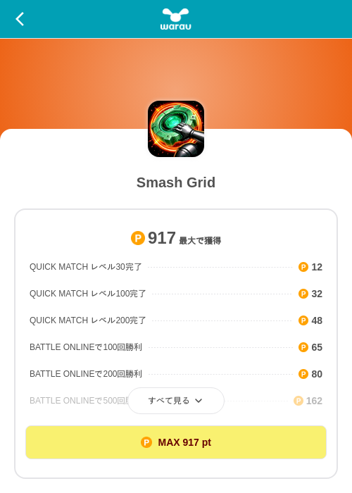 Smash Gridの掲載記録画像(ワラウ(SKYFLAG)・2026年9月17日)