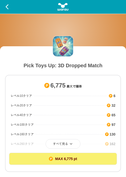 Pick Toys Up: 3D Dropped Matchの掲載記録画像（ワラウ（SKYFLAG）・2026年9月17日）