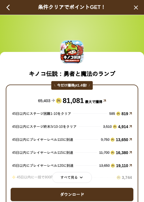 キノコ伝説：勇者と魔法のランプの掲載記録画像（げん玉（SKYFLAG）・2026年9月17日）