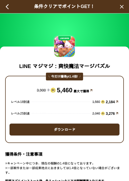 LINE マジマジ:爽快魔法マージパズルの掲載記録画像(げん玉(SKYFLAG)・2026年9月17日)