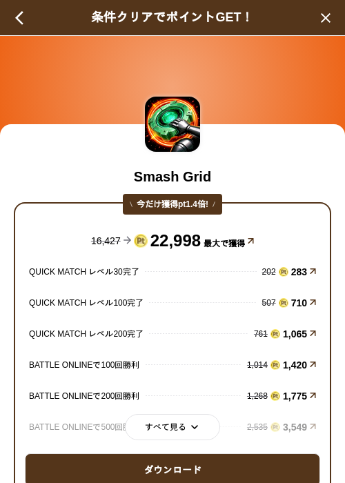 Smash Gridの掲載記録画像（げん玉（SKYFLAG）・2026年10月14日）