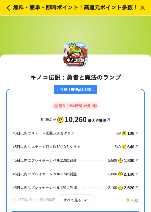 キノコ伝説：勇者と魔法のランプの掲載記録画像（ハピタス（SKYFLAG）・2026年9月17日）