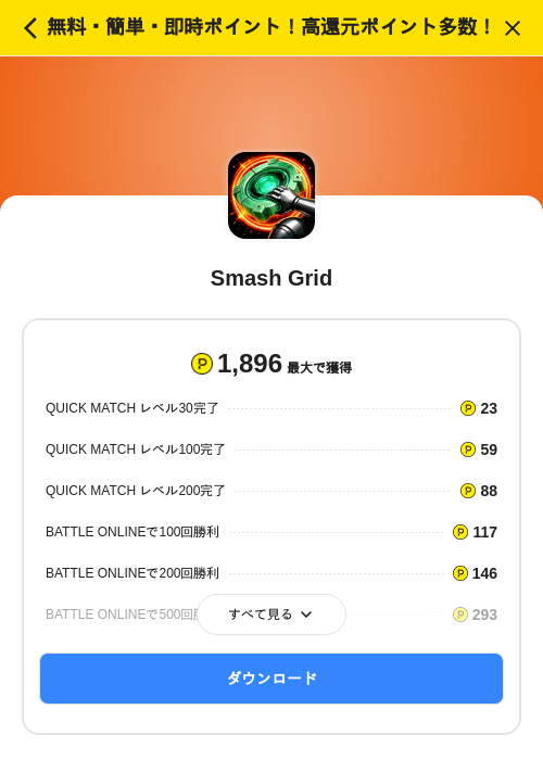 Smash Gridの掲載記録画像（ハピタス（SKYFLAG）・2026年10月15日）