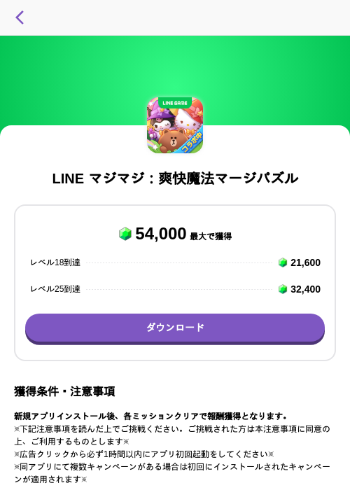 LINE マジマジ:爽快魔法マージパズルの掲載記録画像(トリマ (ミッションA)・2026年9月17日)
