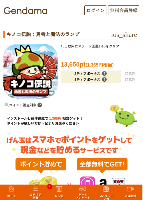 キノコ伝説:勇者と魔法のランプの掲載記録画像(げん玉・2026年9月17日)