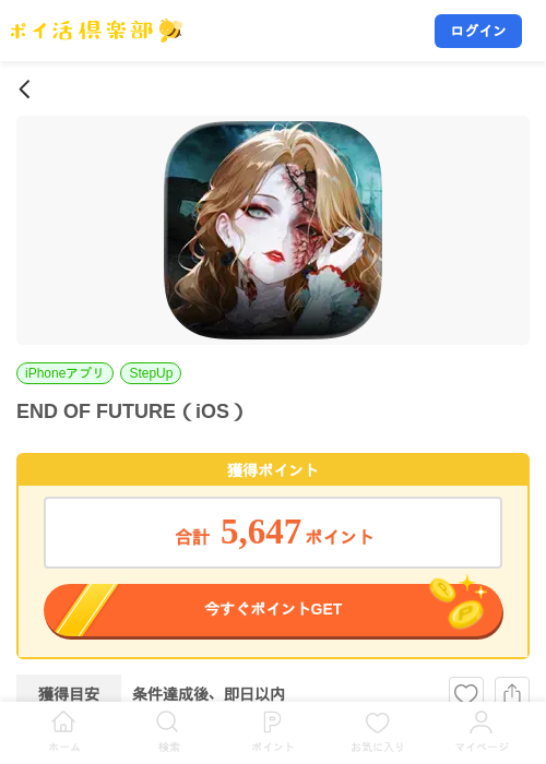 END OF FUTURE（iOS）の掲載記録画像（ポイ活倶楽部・2026年9月17日）