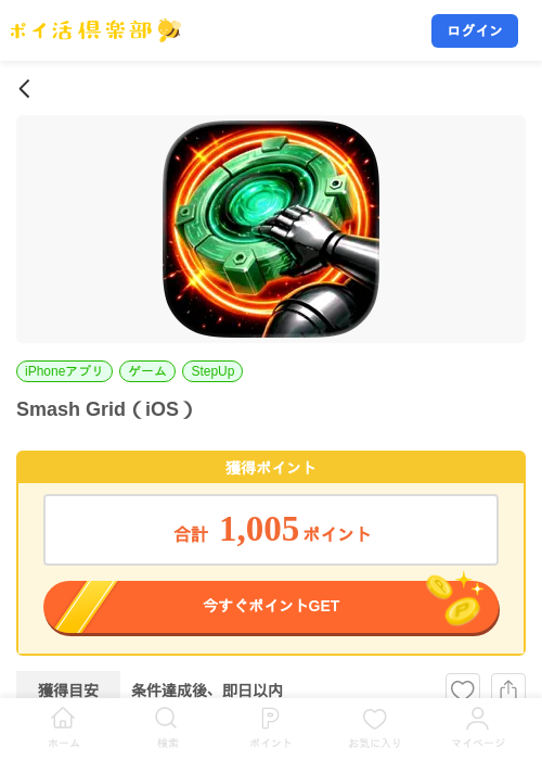 Smash Grid(iOS)の掲載記録画像(ポイ活倶楽部・2026年9月17日)