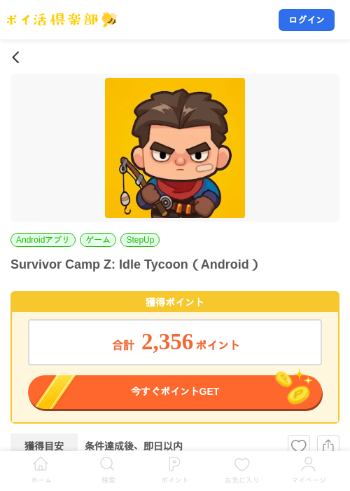 Survivor Camp Z: Idle Tycoon（Android）の掲載記録画像（ポイ活倶楽部・2026年9月17日）