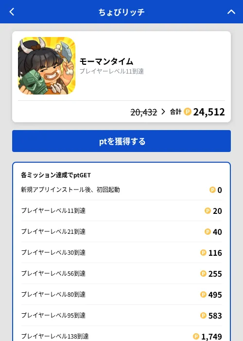 モーマンタイムの掲載記録画像(ちょびリッチ(GF Rewards)・2026年9月17日)