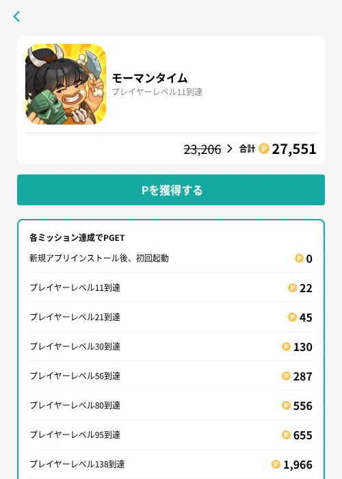 モーマンタイムの掲載記録画像(モッピー(GF Rewards)・2026年9月17日)