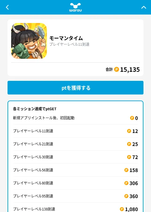 モーマンタイムの掲載記録画像(ワラウ(GF Rewards)・2026年9月17日)