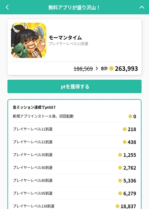 モーマンタイムの掲載記録画像(げん玉(GF Rewards)・2026年9月17日)