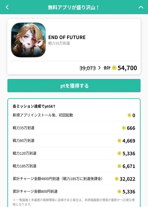 END OF FUTUREの掲載記録画像（げん玉（GF Rewards）・2026年9月17日）