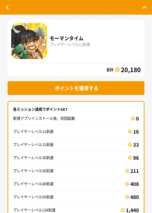モーマンタイムの掲載記録画像（GMOポイ活（GF Rewards）・2026年9月17日）