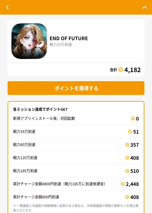 END OF FUTUREの掲載記録画像(GMOポイ活(GF Rewards)・2026年9月17日)
