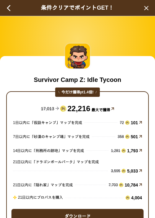 Survivor Camp Z: Idle Tycoonの掲載記録画像（げん玉（SKYFLAG）・2026年9月17日）