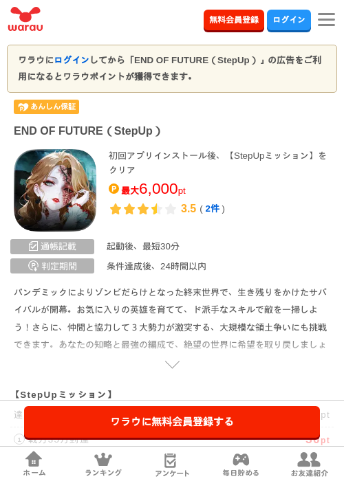 END OF FUTURE（StepUp）の掲載記録画像（ワラウ・2026年9月17日）