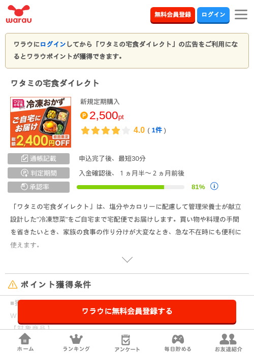ワタミの宅食ダイレクトの掲載記録画像（ワラウ・2026年9月17日）