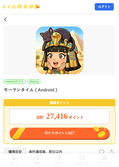 モーマンタイム（Android）の掲載記録画像（ポイ活倶楽部・2026年9月17日）