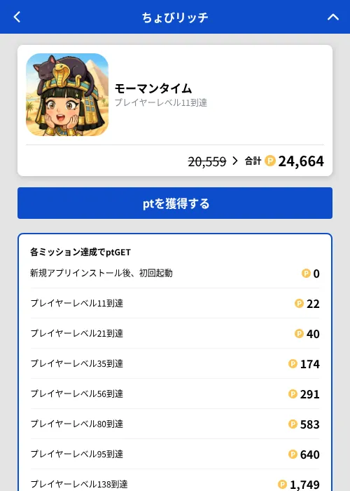 モーマンタイムの掲載記録画像(ちょびリッチ(GF Rewards)・2026年9月17日)