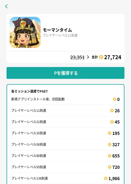 モーマンタイムの掲載記録画像(モッピー(GF Rewards)・2026年9月17日)