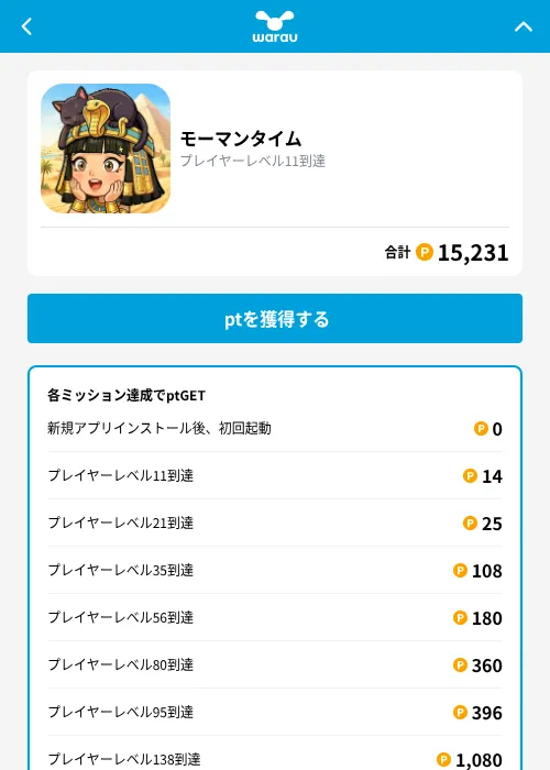 モーマンタイムの掲載記録画像（ワラウ（GF Rewards）・2026年9月17日）