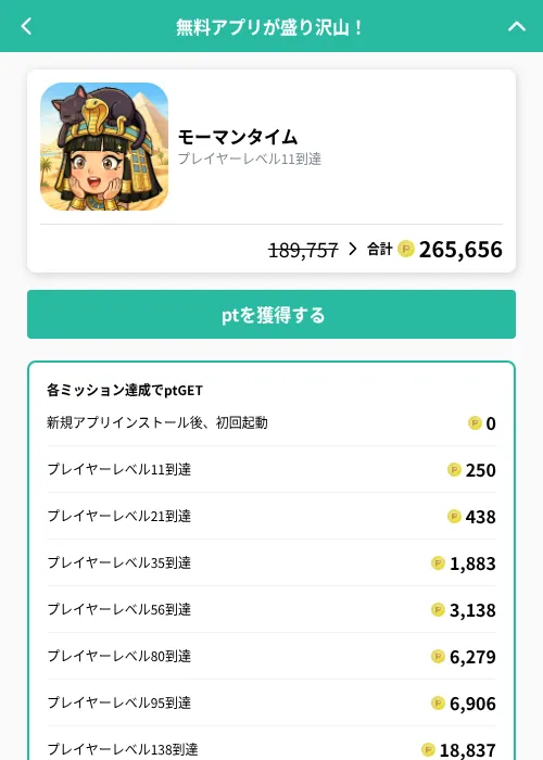 モーマンタイムの掲載記録画像(げん玉(GF Rewards)・2026年9月17日)