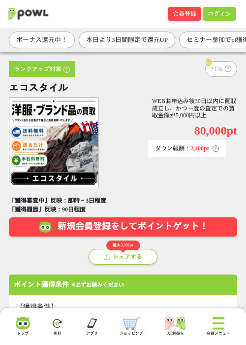 エコスタイルの掲載記録画像（Powl・2026年9月18日）