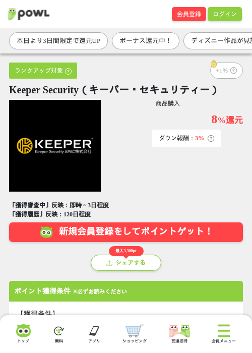 Keeper Security（キーパー・セキュリティー）の掲載記録画像（Powl・2026年9月18日）