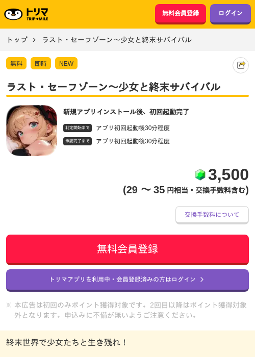 ラスト・セーフゾーン〜少女と終末サバイバルの掲載記録画像（トリマ・2026年9月17日）