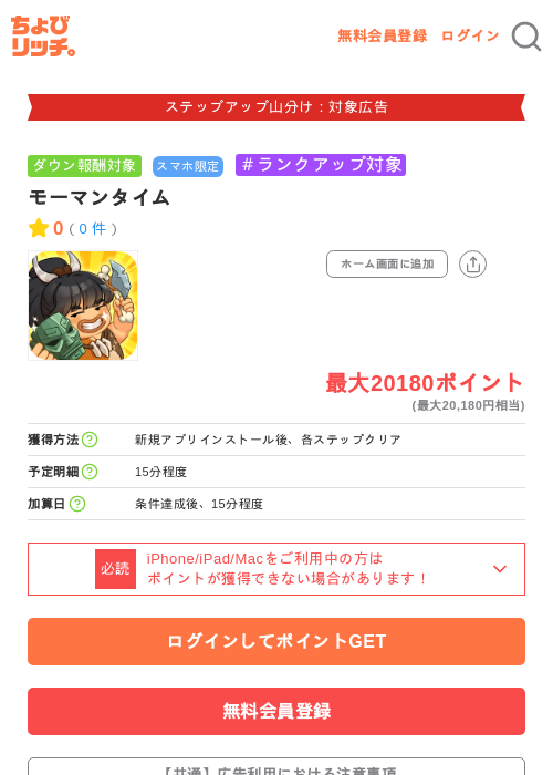 モーマンタイムの掲載記録画像（ちょびリッチ・2026年9月17日）