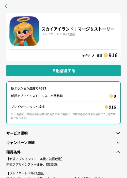 スカイアイランド：マージ＆ストーリーの掲載記録画像（モッピー（GF Rewards）・2026年9月17日）