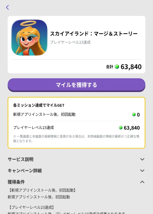 スカイアイランド：マージ＆ストーリーの掲載記録画像（トリマ （ミッションB）・2026年9月17日）