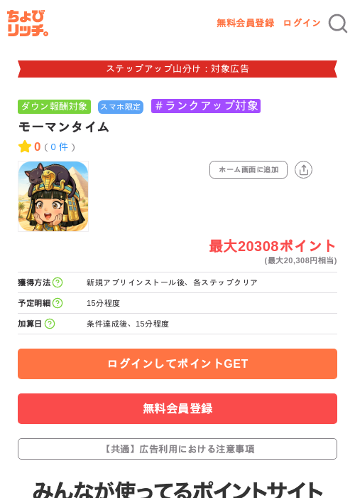 モーマンタイムの掲載記録画像（ちょびリッチ・2026年9月17日）