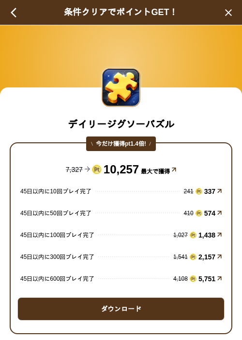 デイリージグソーパズルの掲載記録画像（げん玉（SKYFLAG）・2026年9月17日）