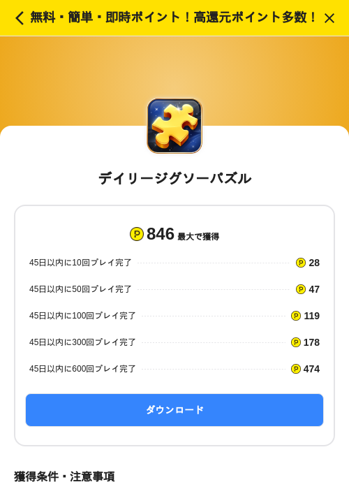 デイリージグソーパズルの掲載記録画像(ハピタス(SKYFLAG)・2026年9月17日)