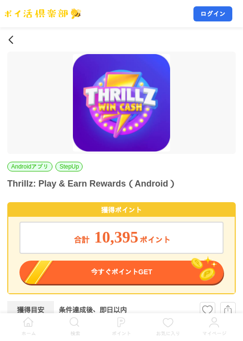 Thrillz: Play & Earn Rewards(Android)の掲載記録画像(ポイ活倶楽部・2026年9月17日)