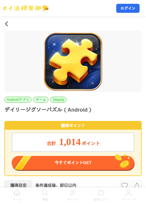 デイリージグソーパズル(Android)の掲載記録画像(ポイ活倶楽部・2026年9月17日)