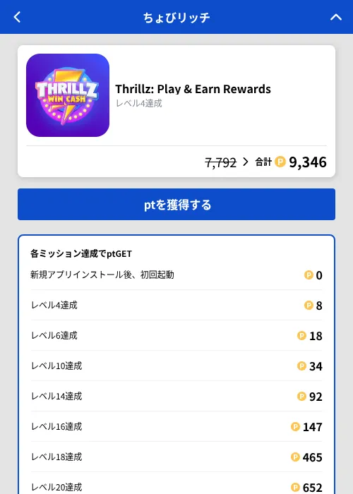 Thrillz: Play & Earn Rewardsの掲載記録画像(ちょびリッチ(GF Rewards)・2026年9月17日)
