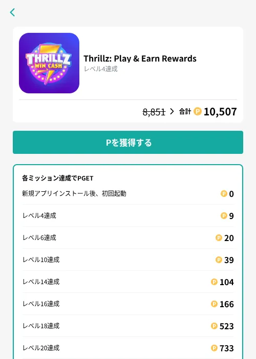 Thrillz: Play & Earn Rewardsの掲載記録画像（モッピー（GF Rewards）・2026年9月17日）