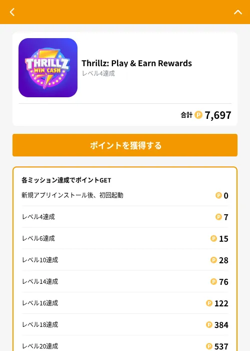 Thrillz: Play & Earn Rewardsの掲載記録画像(GMOポイ活(GF Rewards)・2026年9月17日)